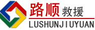 虎林道路救援