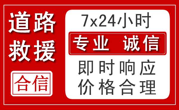 虎林新能源汽车救援